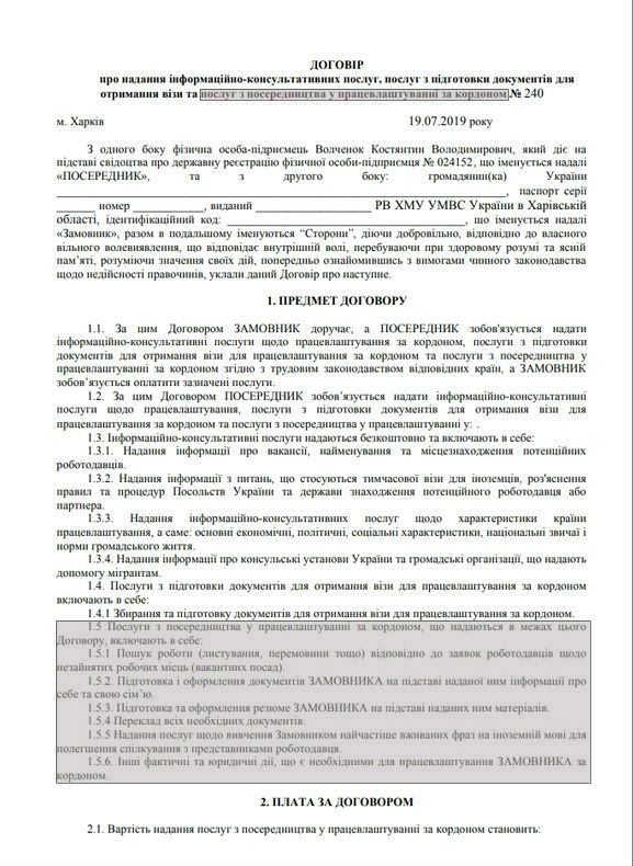 Равес - работа в Европе - договор на посредничество