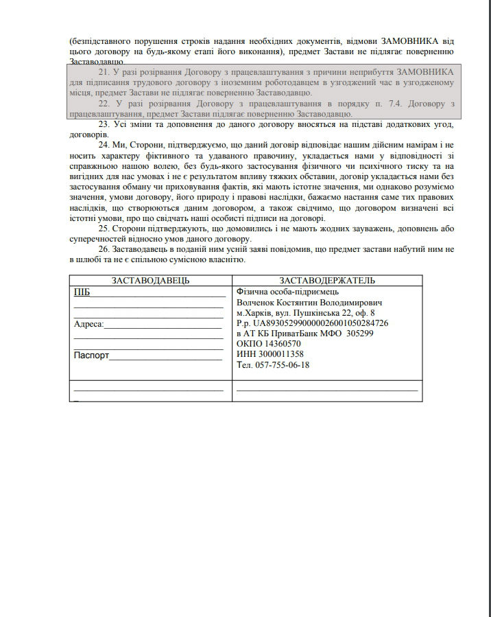 Работа в Европе - Равес - договор залога