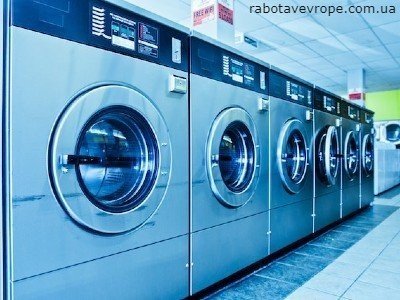 Робота в Нідерландах на пральні