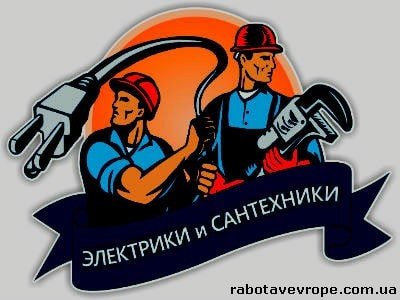 Работа в Дании для сантехников и электриков