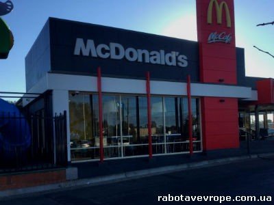 Работа в Польше McDonalds