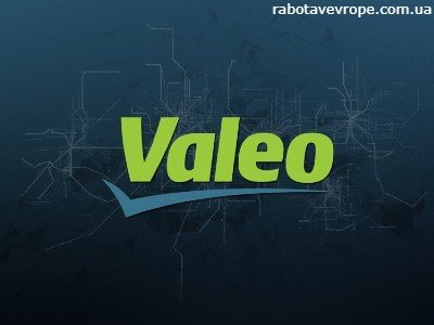 Работа в Чехии на фабрике Valeo