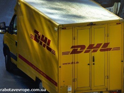 Работа в Германии на почте DHL