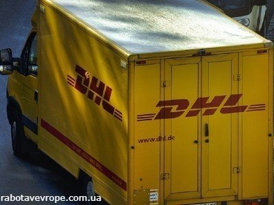 Робота в Німеччині на пошті DHL
