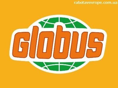 Робота в Німеччині на складі Globus